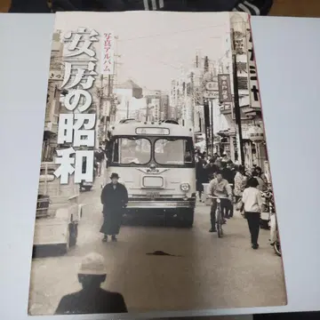 사진 앨범 아와노 쇼와 이키 출판