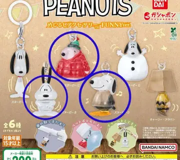 [ B, C, D ] 스누피 메지루시 액세서리