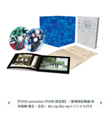 주술회전 회옥 옥절 Blu-ray 특전 TOHO animation