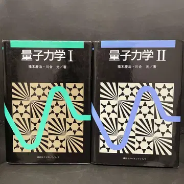 양자역학 I & II 세트