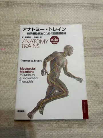 아나토미 트레인 제3판