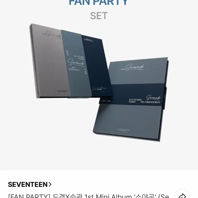 SVT 도겸x승관 소야곡 미개봉 앨범 양도