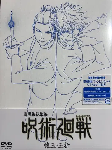 주술회전 회옥옥절 DVD