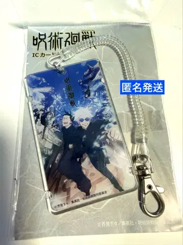 주술회전 IC 카드 케이스 회옥 옥절 키 비주얼