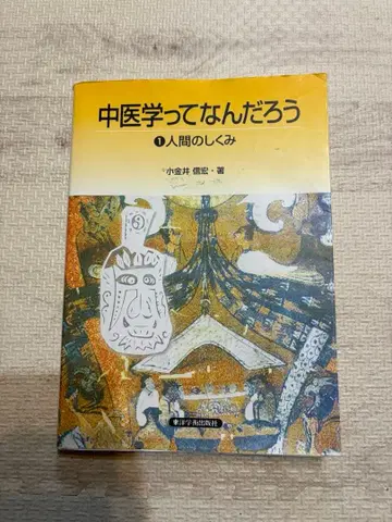 중의학이란 무엇일까