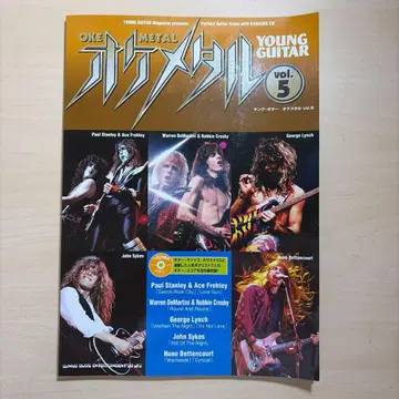 오케 메탈 YOUNG GUITAR vol.5 영 기타