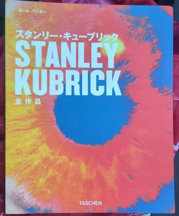 귀중 스탠리 큐브릭 전 작품
