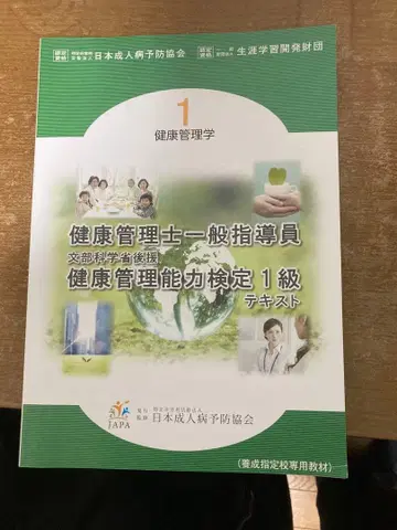 건강 관리사 일반 지도원 건강 관리 능력 검정 1급 텍스트 1~6