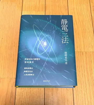 정전 3법 나래자키 코게츠 저