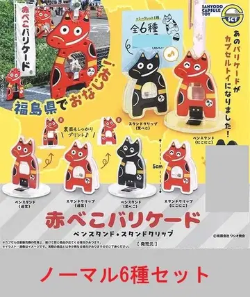 아카베코 바리케이드 펜 스탠드 스탠드 클립 6종 세트