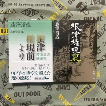 후지사와 세이조 문고본 2권 양권 초판