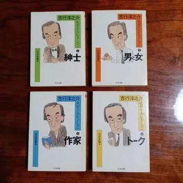 요시유키 준노스케 에세이 컬렉션 전 4권 세트입니다.