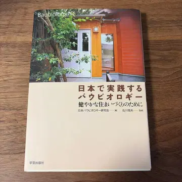 일본에서 실천하는 바우바이올로지