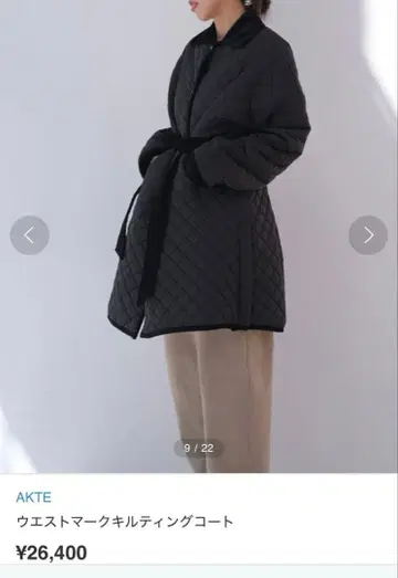 AKTE 허리 마크 퀼팅 코트