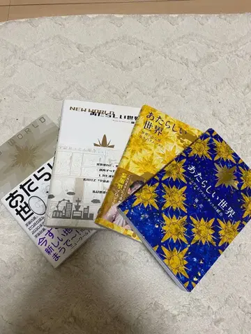 새로운 세계 4권