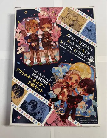 지박소년 하나코 군 15권 특장판 아크릴 키링 2개 세트