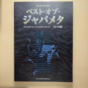 베스트 오브 재팬메탈 와이드판