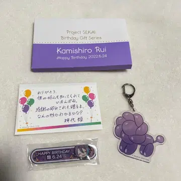 프로세카 카미시로 루이 벌스데이 기프트 세트