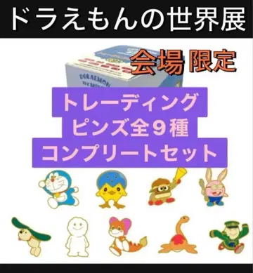 영화 도라에몽의 세계전 한정판 굿즈 핀즈 전 9종 컴플리트 세트 D