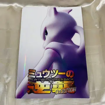 팜플렛 극장판 포켓몬스터 뮤츠의 역습 EVOLUTION