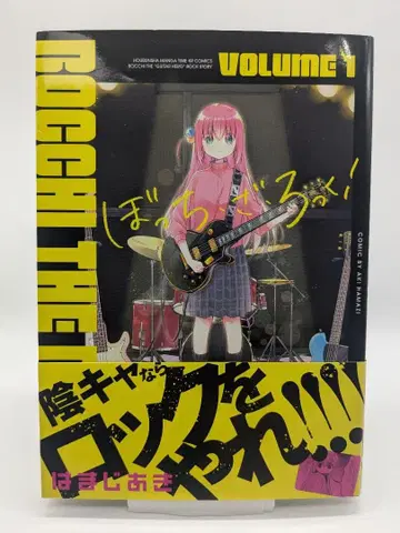 초판 1권 봇치 더 록 오비 포함 제1판 발행