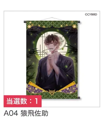 미남 전국 차레쿠지 A상 B3 태피스트리 사루토비 사스케