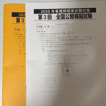 간호사 국가시험 대책 도쿄 아카데미 제3회 모의시험 2025