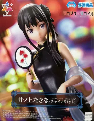 이노우에 타키나 차이나 스타일 피규어