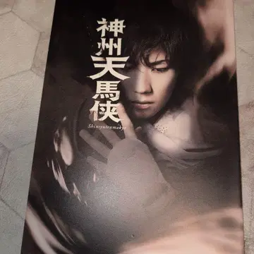 신주 천마협 팜플렛 140주년 기념