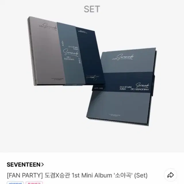 세븐틴 도겸X승관 '소야곡' 미개봉 앨범 양도