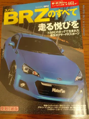 스바루 BRZ 의 모든 것