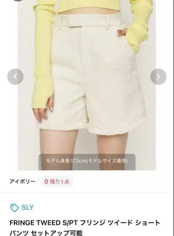 SLY FRINGE TWEED S/PT 숏팬츠