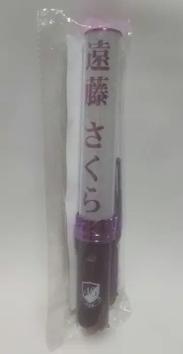 노기자카46 엔도 사쿠라 응원봉