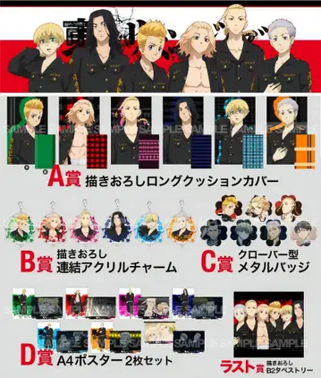 제일복권 도쿄 리벤저스 풀컴프 전 27종 세트 (라스트 원상 포함)