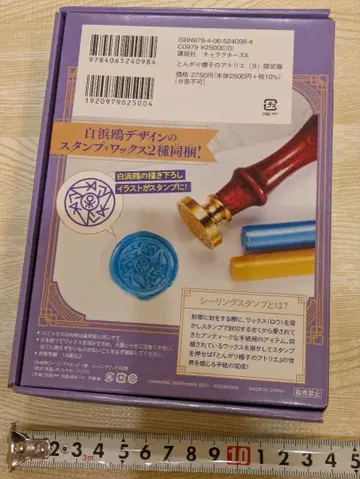 뾰족 모자의 아틀리에 실링 스탬프