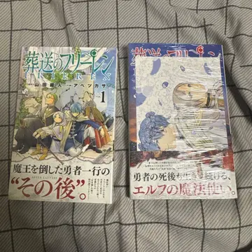 장송의 프리렌 1 2 세트 초판 미개봉 특전 포함