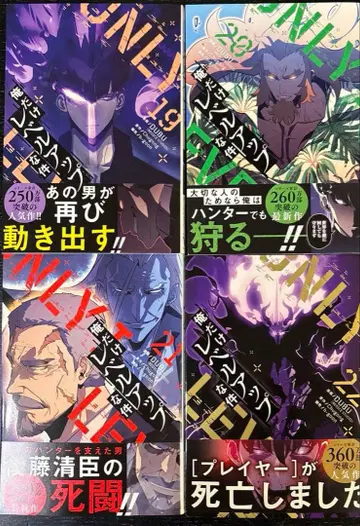 나 혼자만 레벨업 19~22권 세트