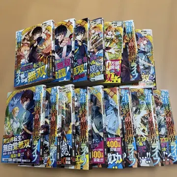 전생 현자의 이세계 라이프 전 16권