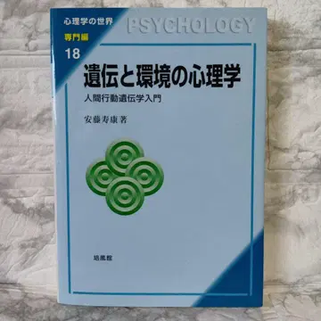 구하기 어려움 [ 유전과 환경의 심리학 인간 행동 유전학 입문 ]