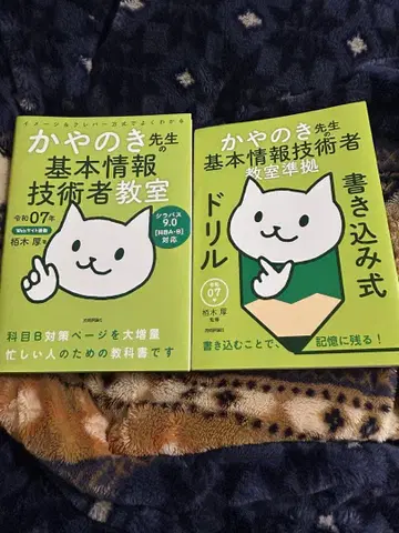 카야노키 선생님의 기본 정보 기술자 교실 & 쓰기 연습 드릴