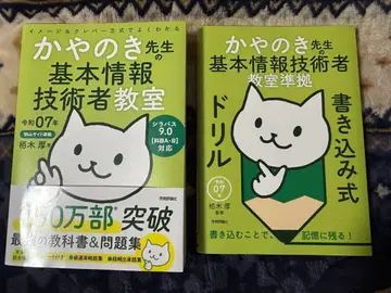 카야노키 선생님의 기본 정보 기술자 교실 & 쓰기 연습 드릴