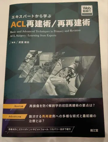 전문가에게 배우는 ACL 재건술/재재건술 [Web 동영상 첨부]