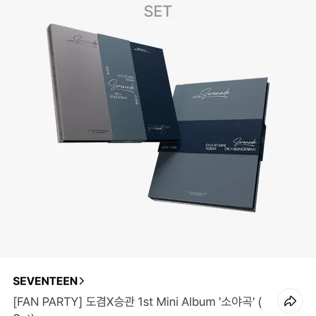 세븐틴 도겸X승관 소야곡 미개봉 앨범 양도