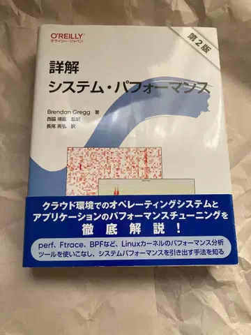 상세 해설 시스템 퍼포먼스 제2판