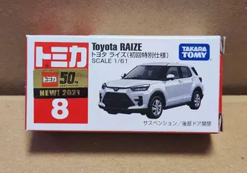 토미카 8 도요타 라이즈 초회 특별 사양