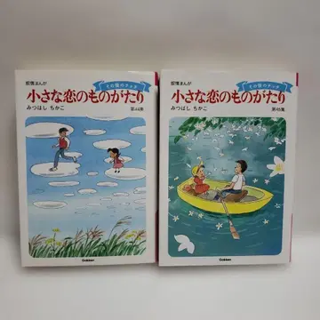 작은 사랑 이야기 44 & 45 (최초 한정 엽서 포함)