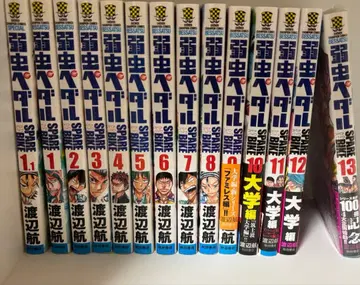 나약한 벌레 페달 SPARE BIKE 전권 세트 1~13권