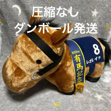 서러브레드 컬렉션 복슬복슬 BIG 봉제 인형 레가레이라 아리마 기념