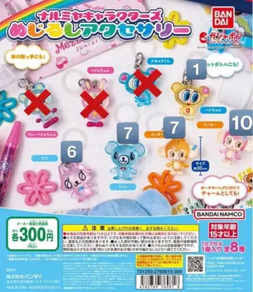 나루미야 캐릭터 키링