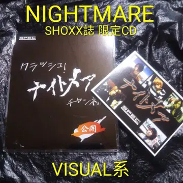 NIGHTMARE / 크러쉬 나이트메어 채널 비주얼계
